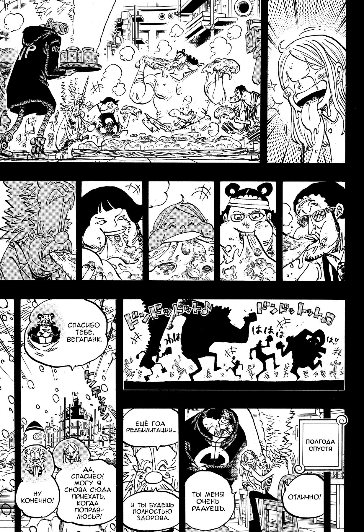 Страница 11 главы 1100 манги Ван Пис / One Piece
