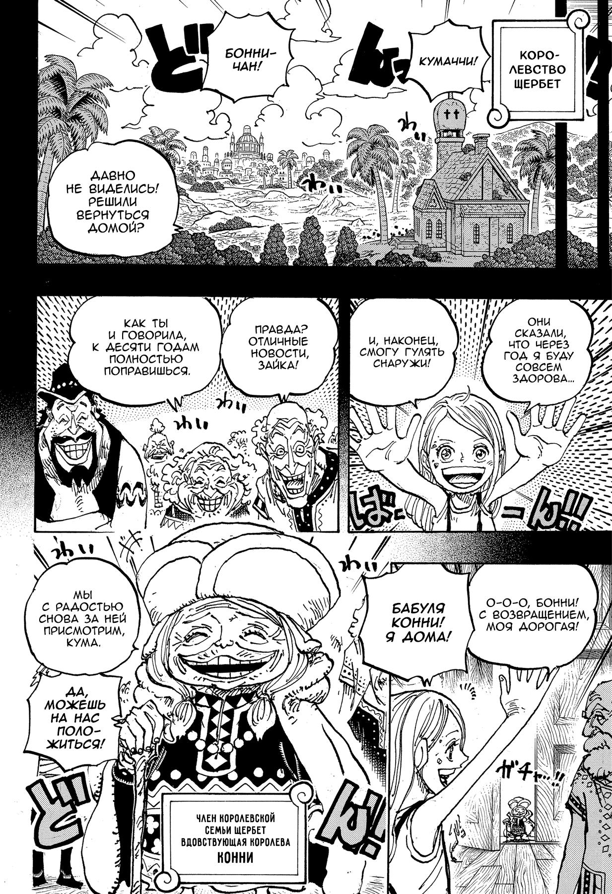 Страница 12 главы 1100 манги Ван Пис / One Piece