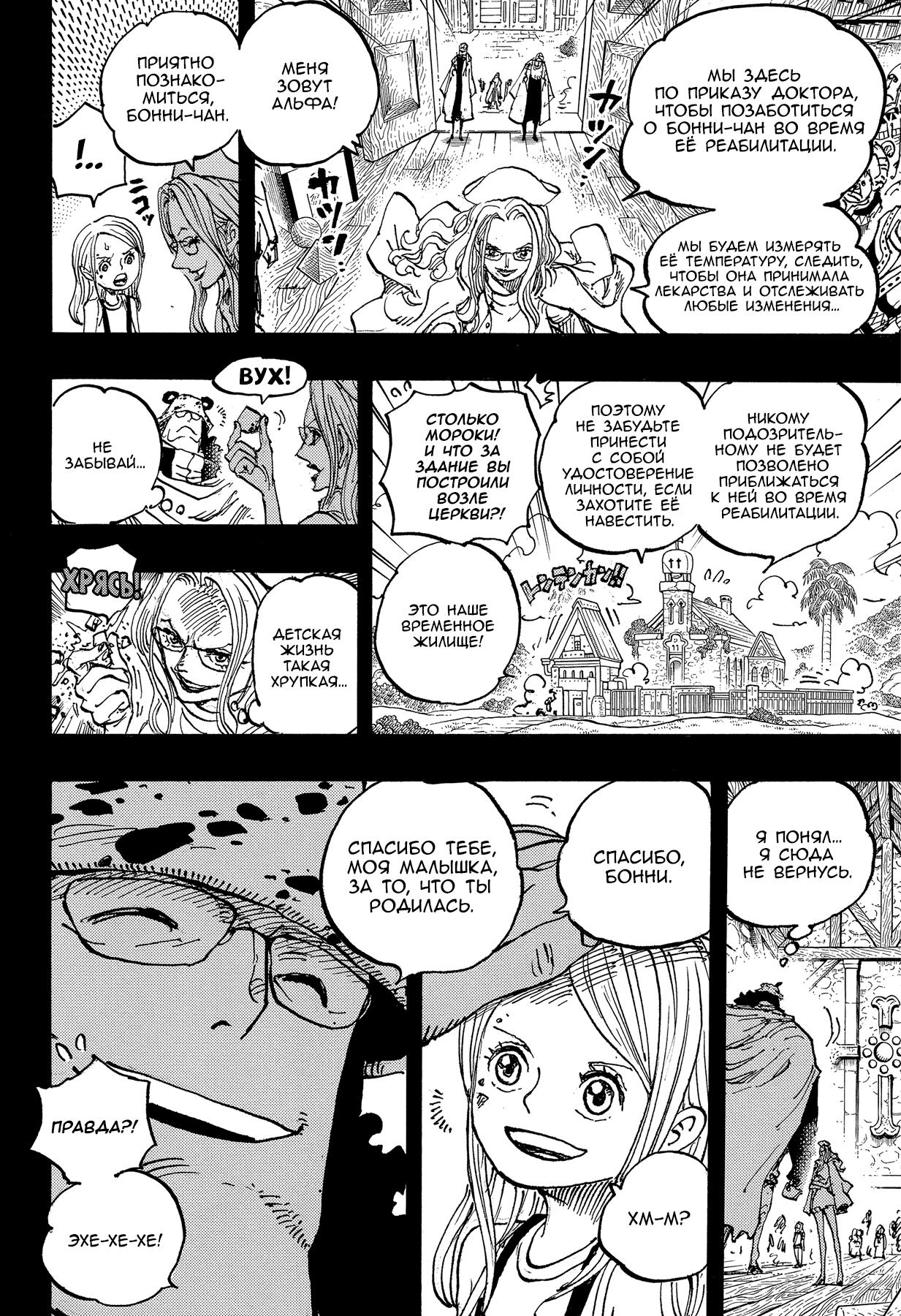 Страница 14 главы 1100 манги Ван Пис / One Piece