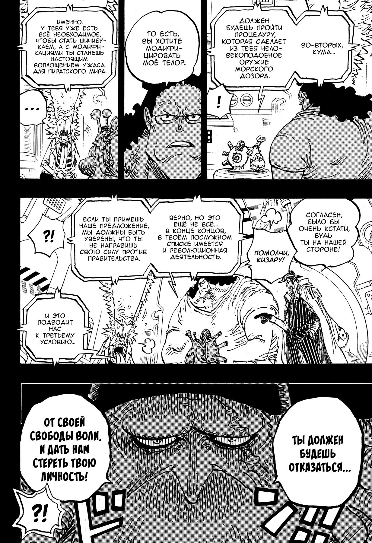 Страница 4 главы 1100 манги Ван Пис / One Piece