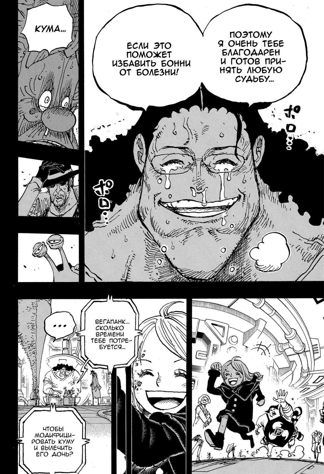 Страница 6 главы 1100 манги Ван Пис / One Piece
