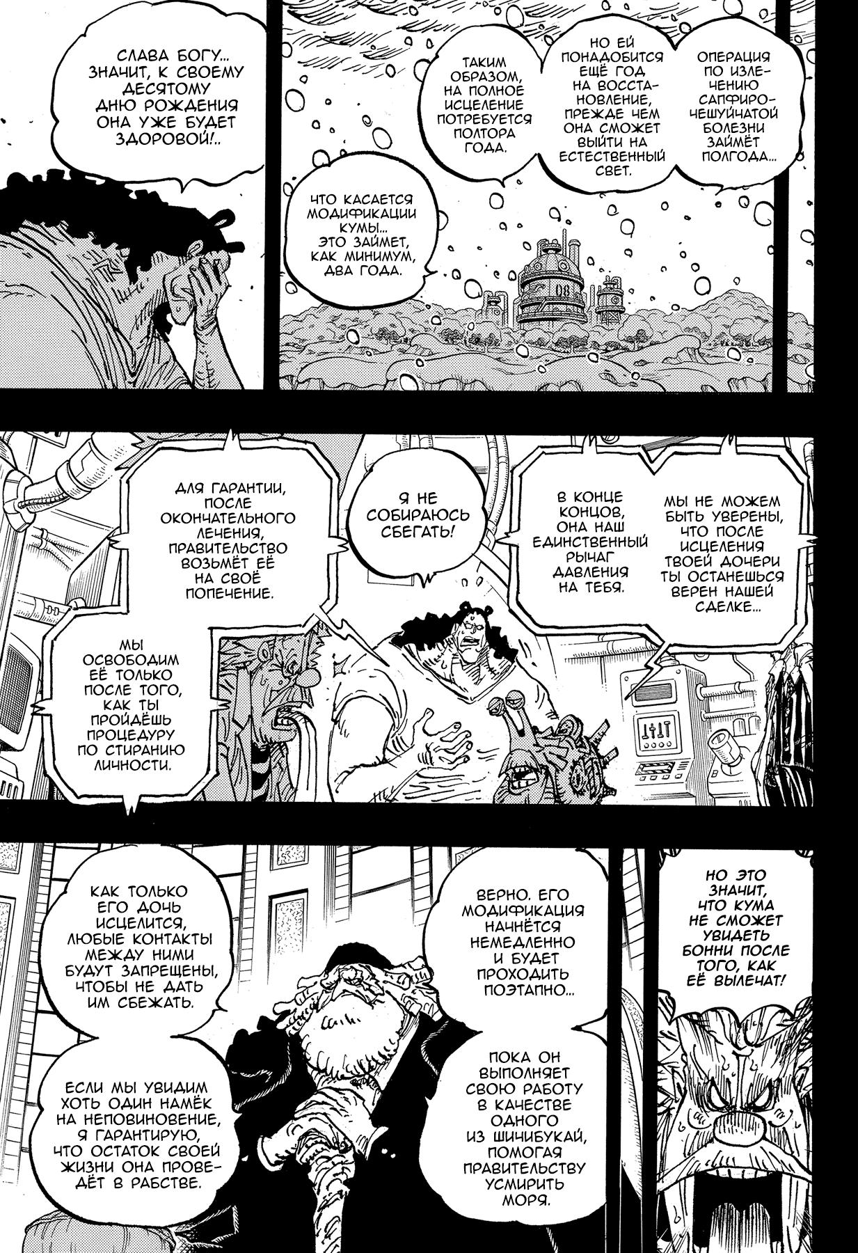 Страница 7 главы 1100 манги Ван Пис / One Piece