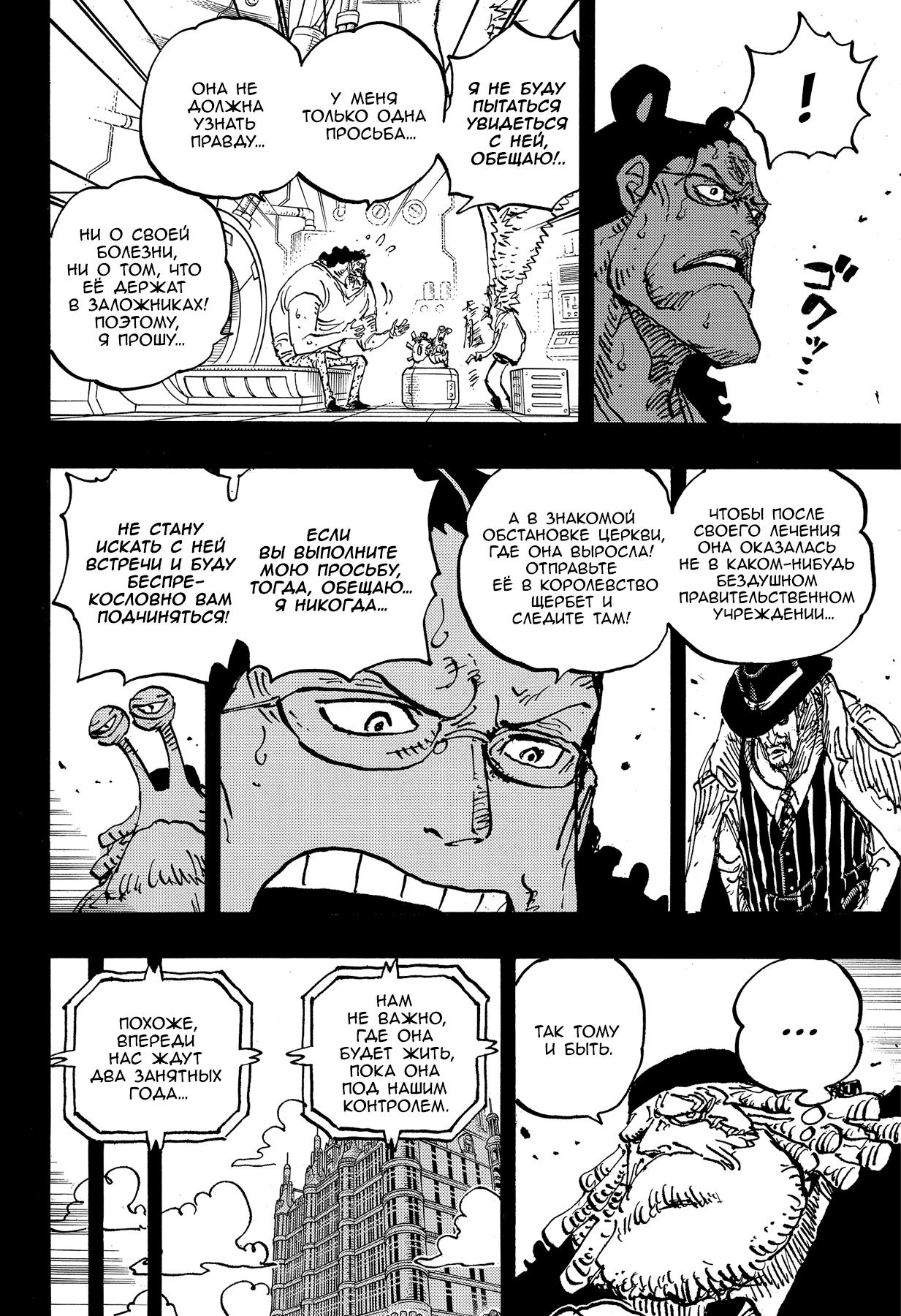 Страница 8 главы 1100 манги Ван Пис / One Piece