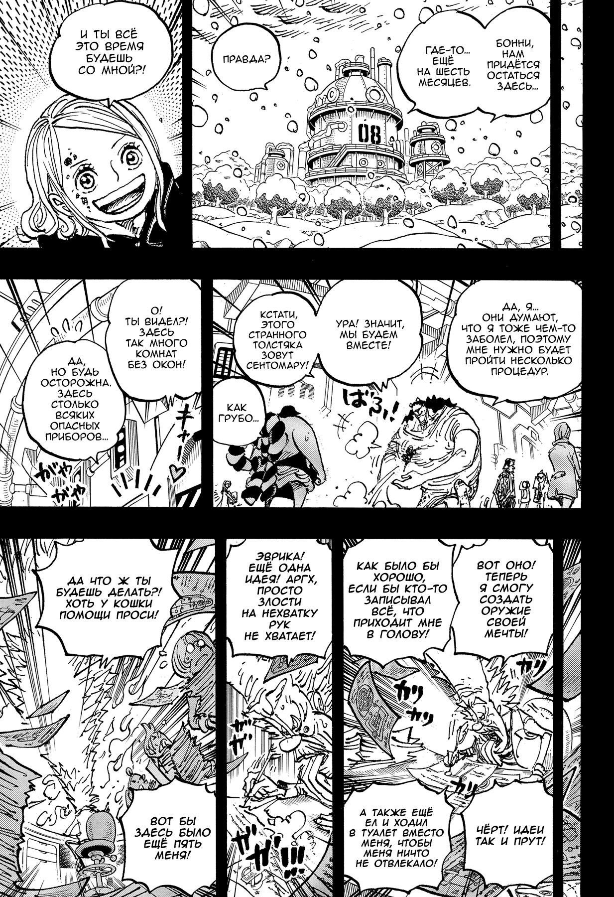 Страница 9 главы 1100 манги Ван Пис / One Piece
