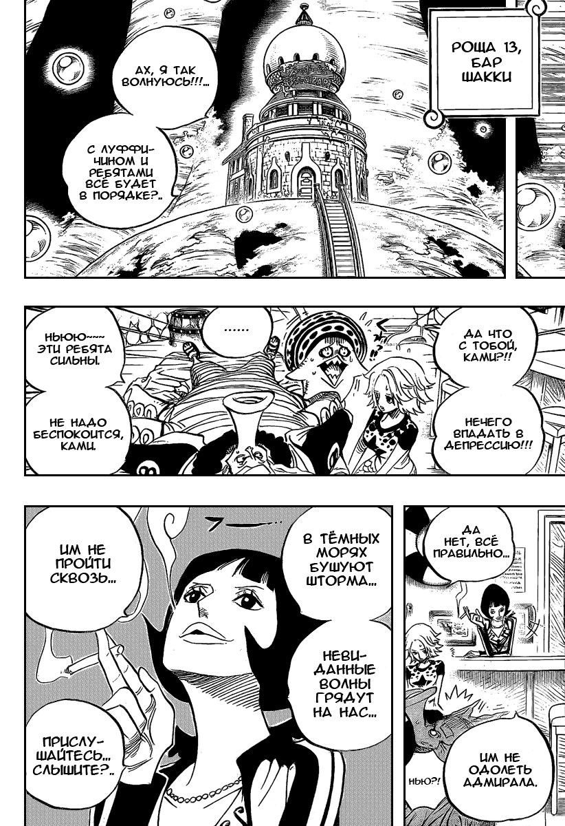 Страница 4 главы 514 манги Ван Пис / One Piece