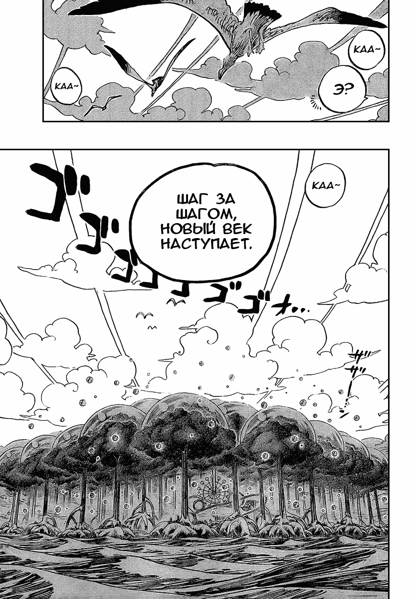 Страница 5 главы 514 манги Ван Пис / One Piece