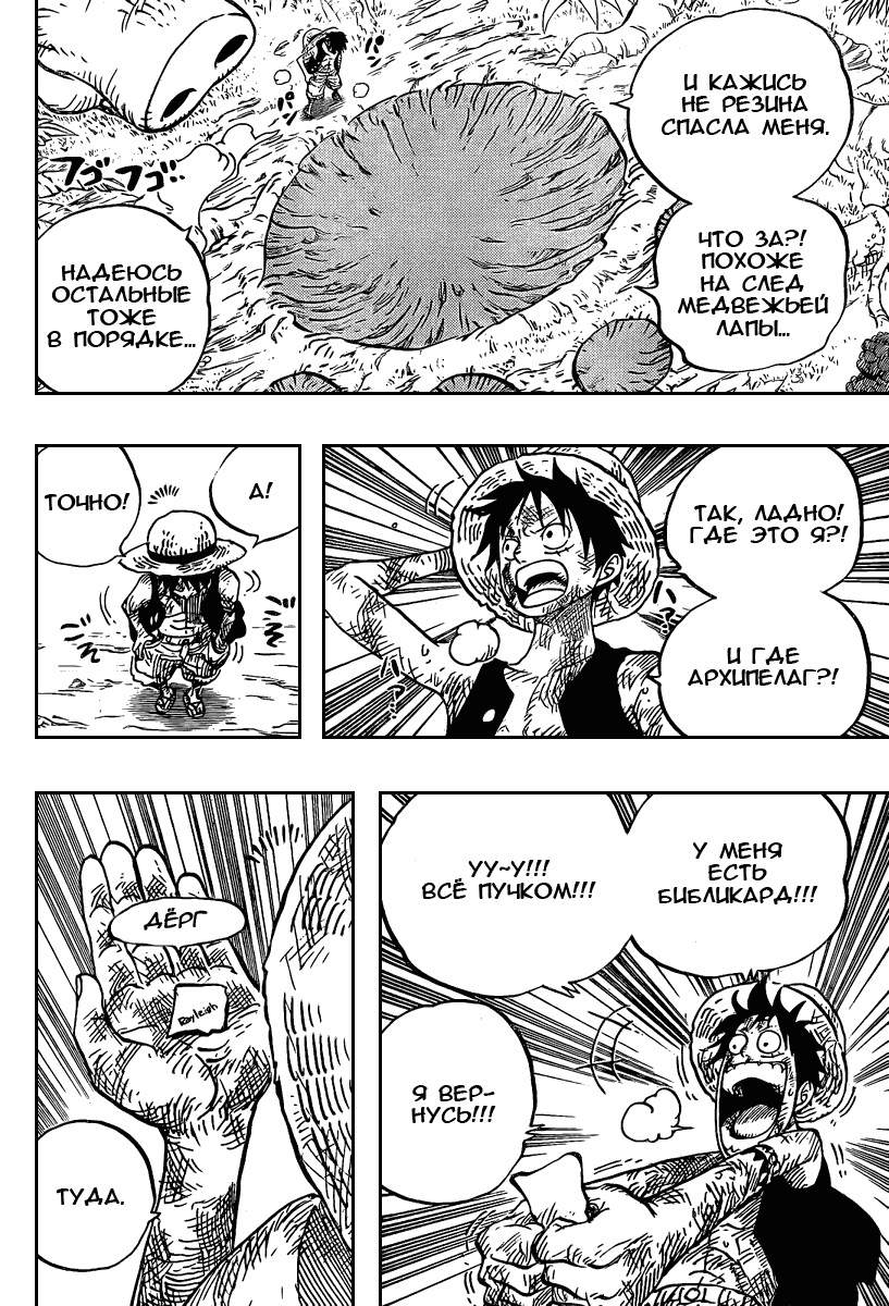 Страница 9 главы 514 манги Ван Пис / One Piece