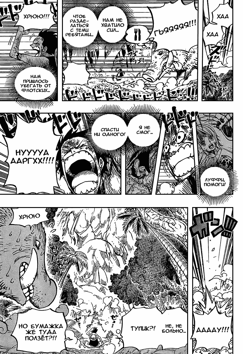 Страница 10 главы 514 манги Ван Пис / One Piece