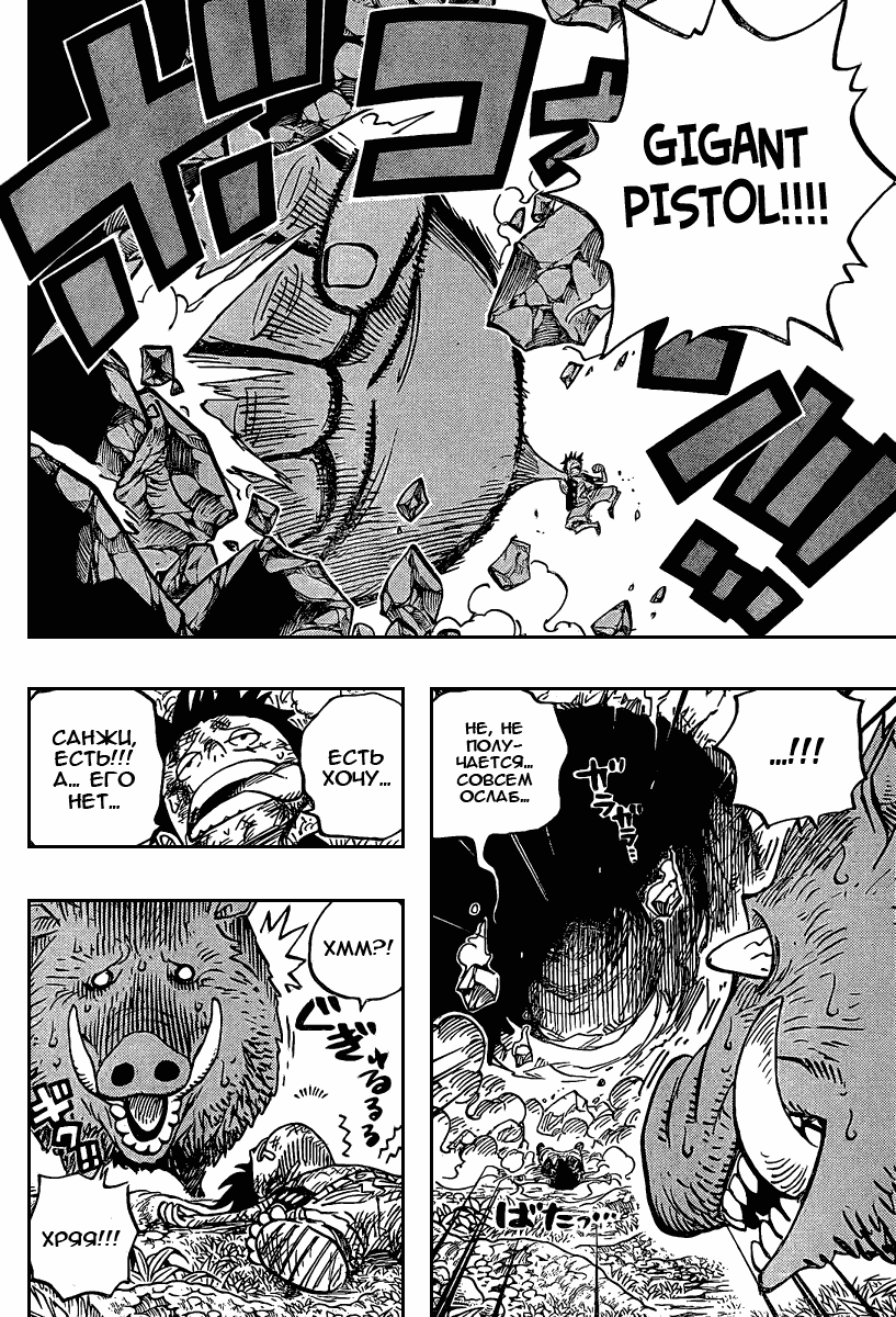 Страница 11 главы 514 манги Ван Пис / One Piece