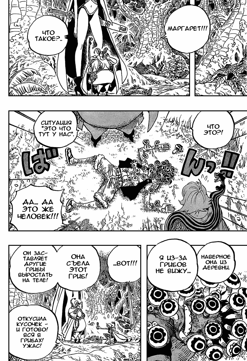 Страница 13 главы 514 манги Ван Пис / One Piece