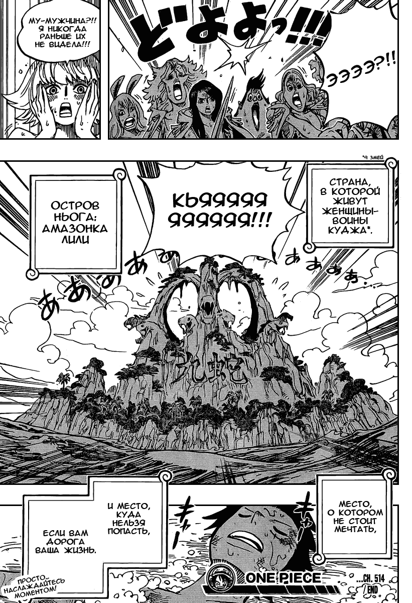Страница 18 главы 514 манги Ван Пис / One Piece