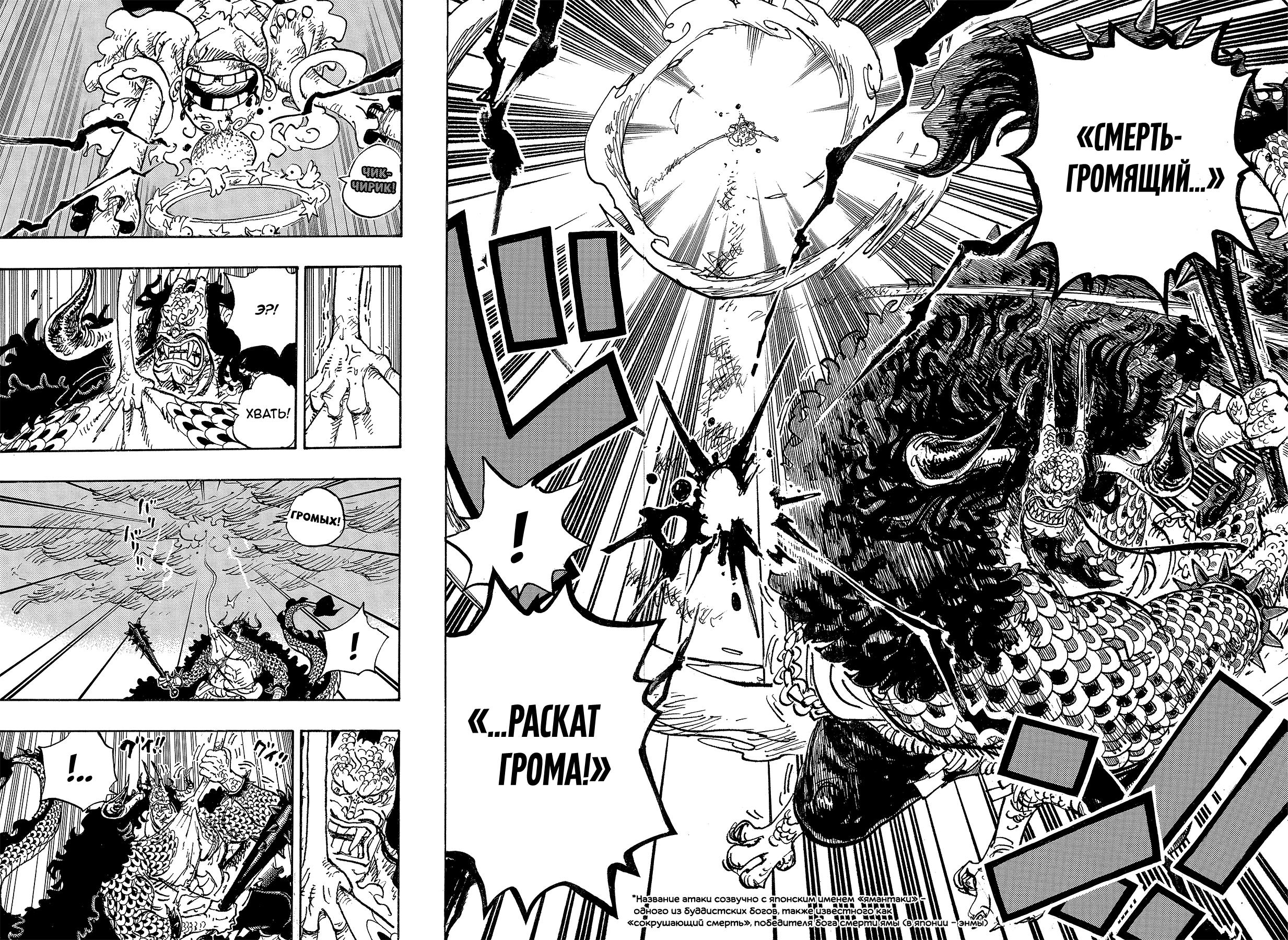 Страница 10 главы 1047 манги Ван Пис / One Piece