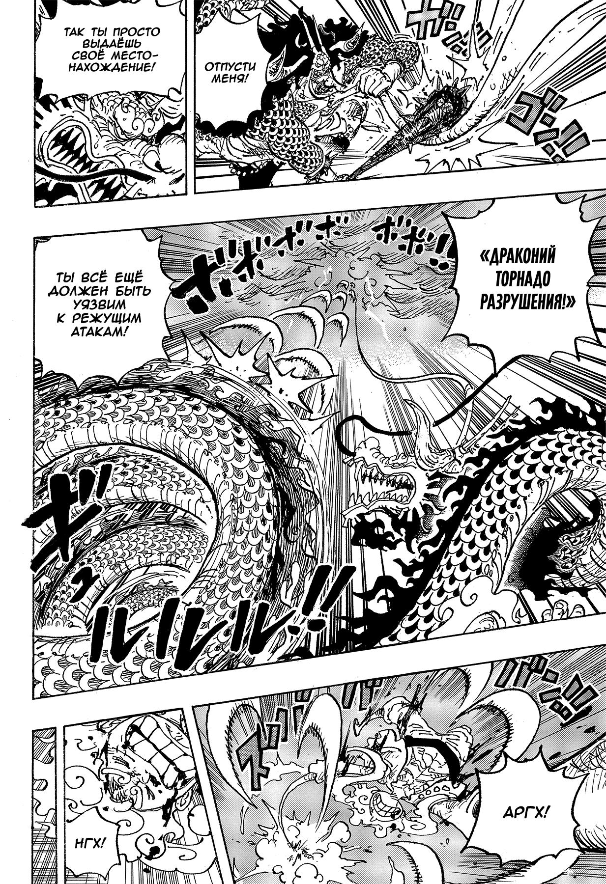 Страница 11 главы 1047 манги Ван Пис / One Piece