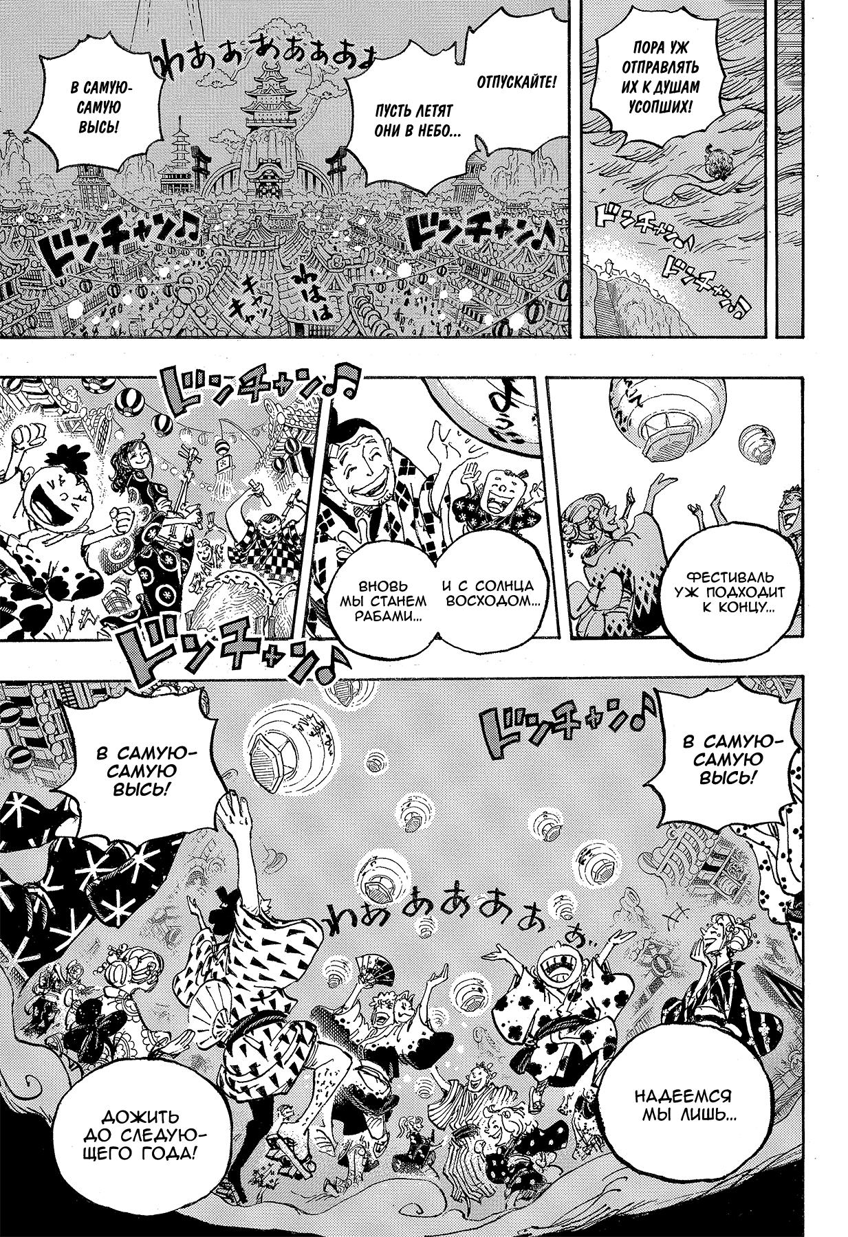 Страница 12 главы 1047 манги Ван Пис / One Piece