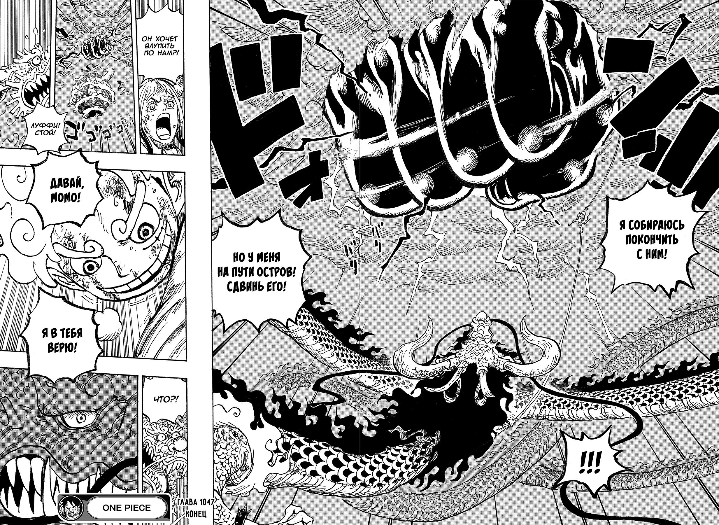 Страница 17 главы 1047 манги Ван Пис / One Piece