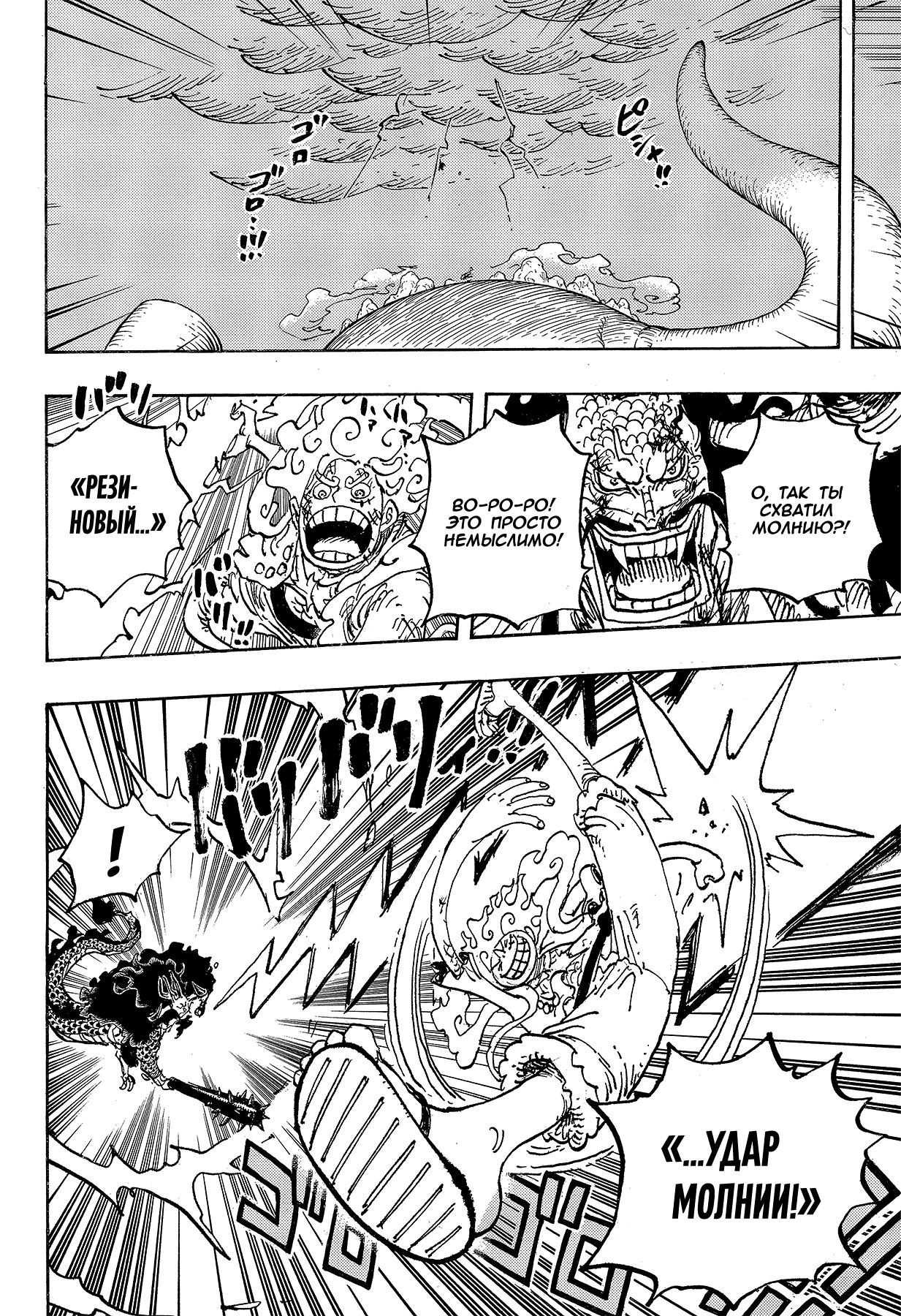 Страница 6 главы 1047 манги Ван Пис / One Piece