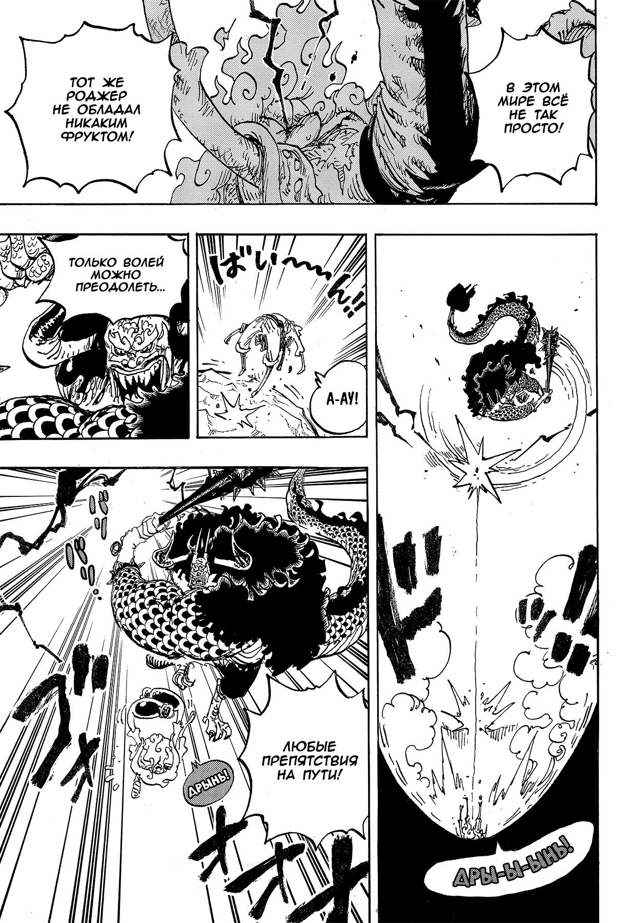 Страница 9 главы 1047 манги Ван Пис / One Piece