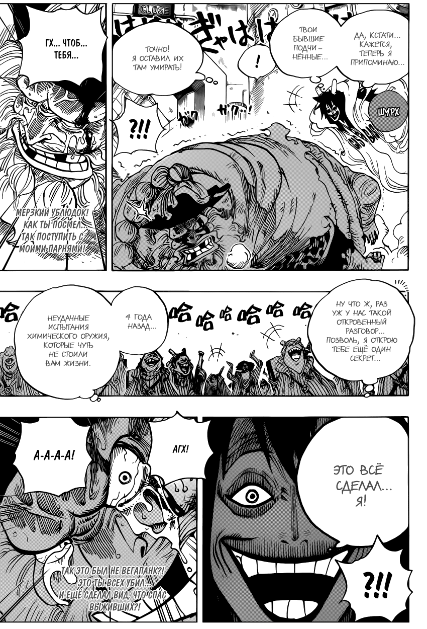 Страница 7 главы 689 манги Ван Пис / One Piece