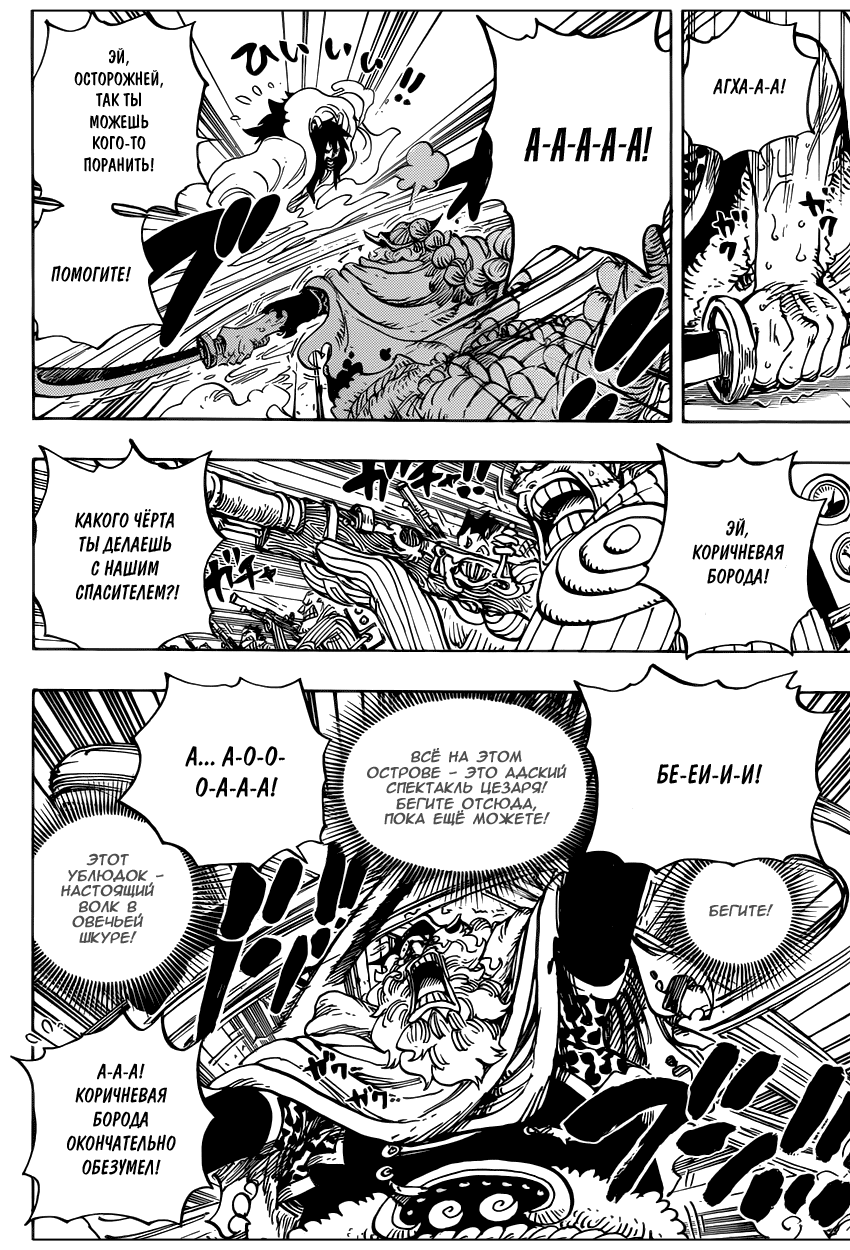 Страница 8 главы 689 манги Ван Пис / One Piece