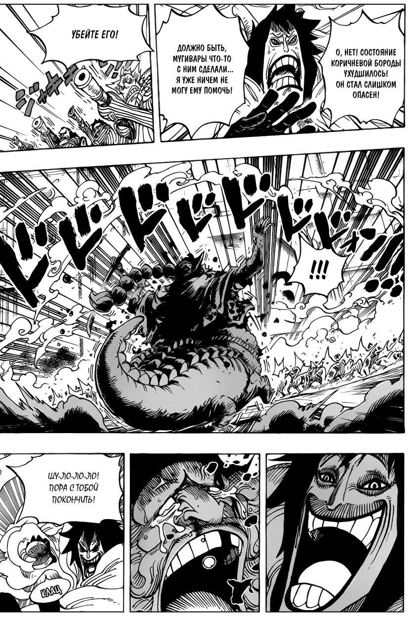 Страница 9 главы 689 манги Ван Пис / One Piece