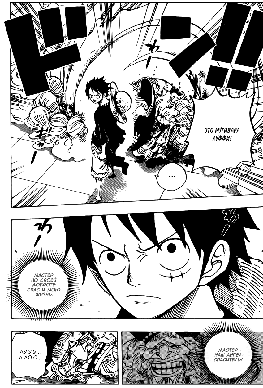 Страница 11 главы 689 манги Ван Пис / One Piece