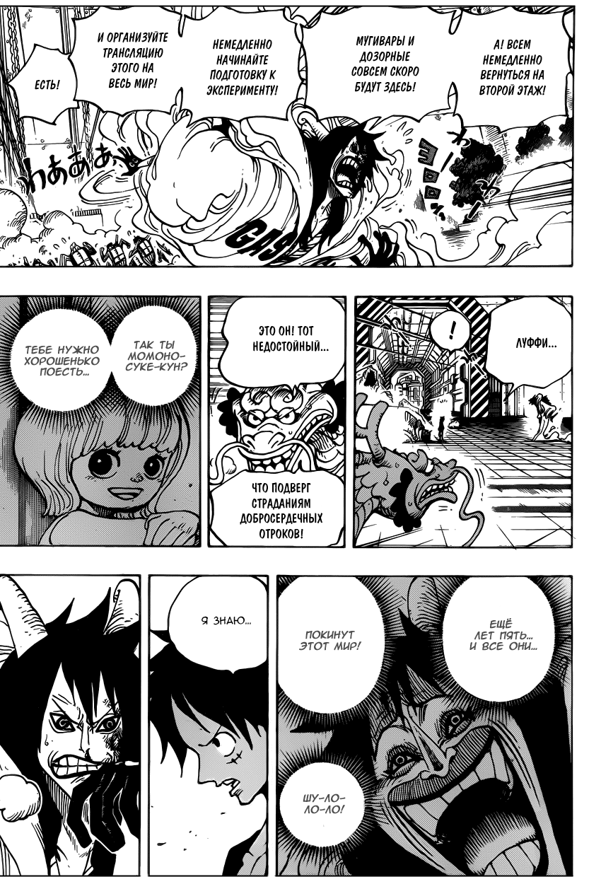 Страница 12 главы 689 манги Ван Пис / One Piece