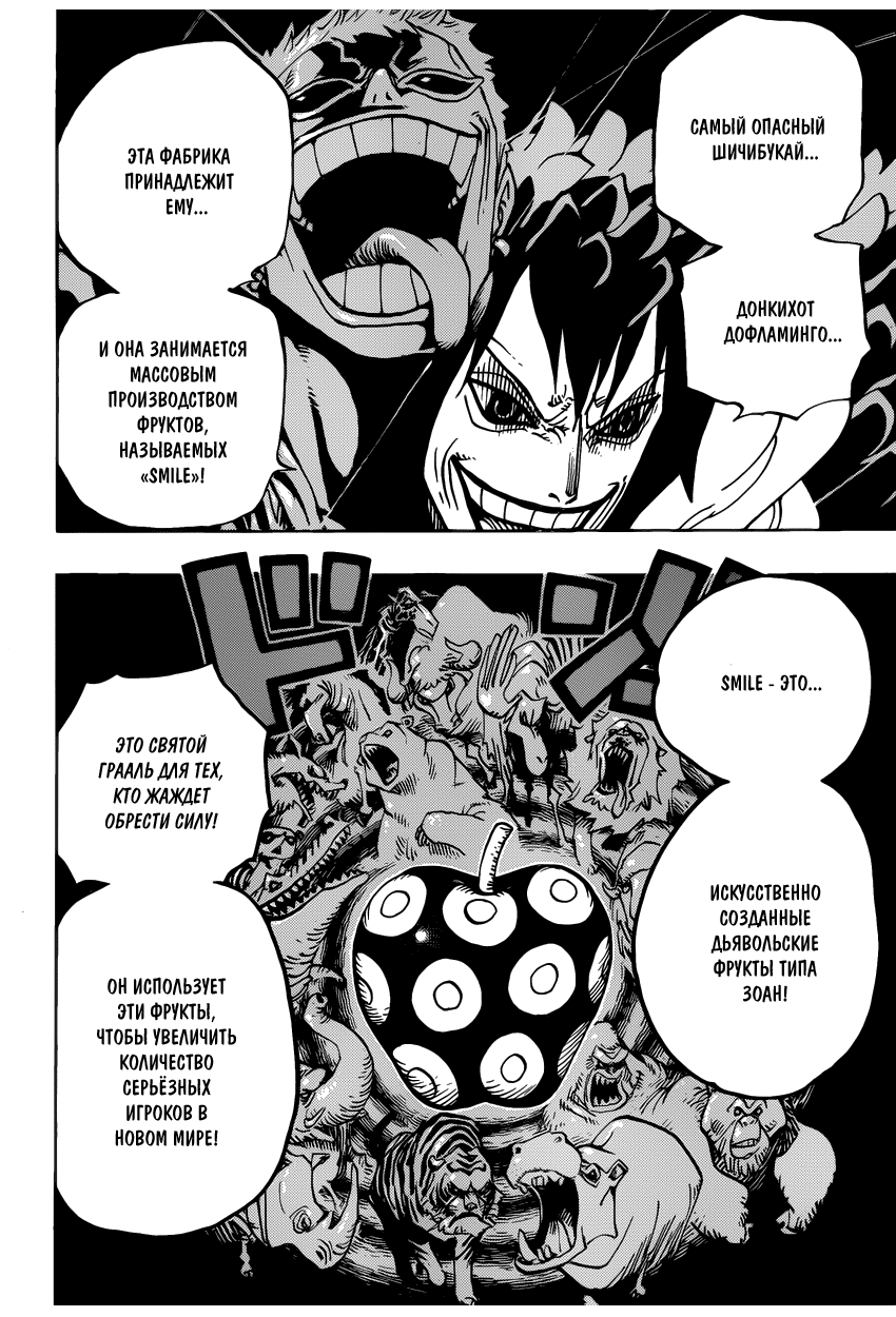 Страница 15 главы 689 манги Ван Пис / One Piece