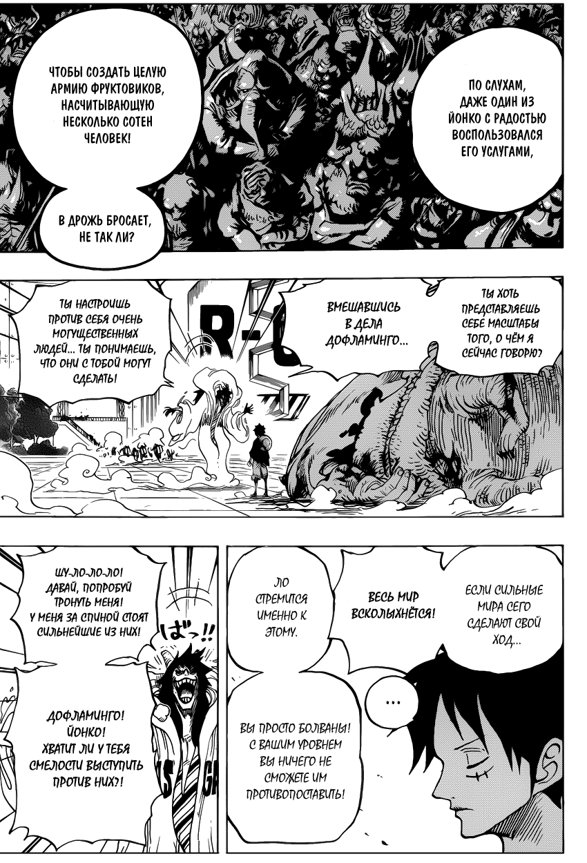 Страница 16 главы 689 манги Ван Пис / One Piece