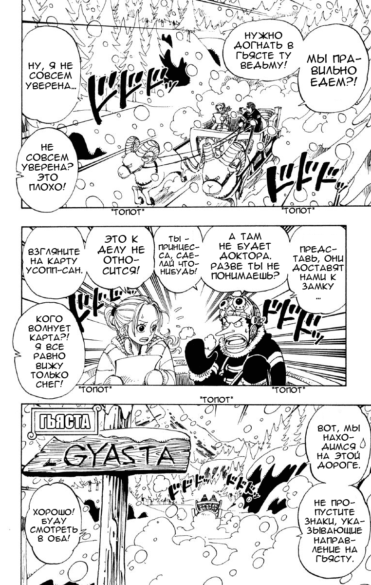 Страница 4 главы 136 манги Ван Пис / One Piece