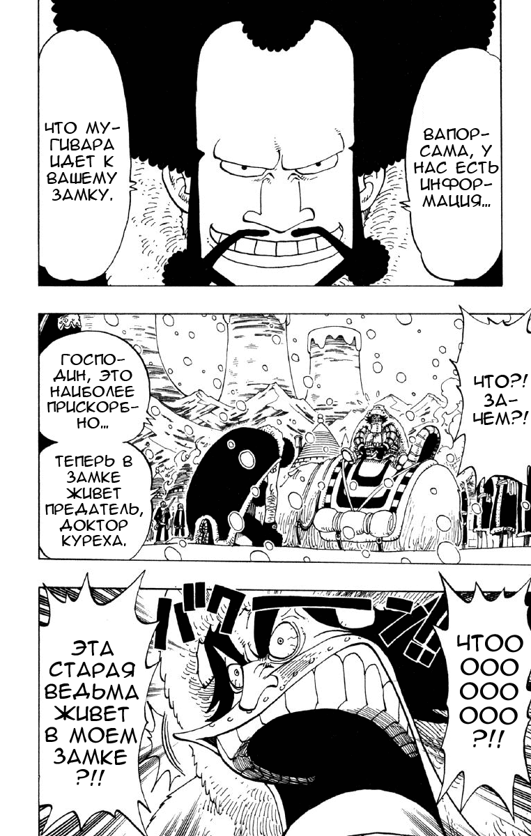 Страница 6 главы 136 манги Ван Пис / One Piece