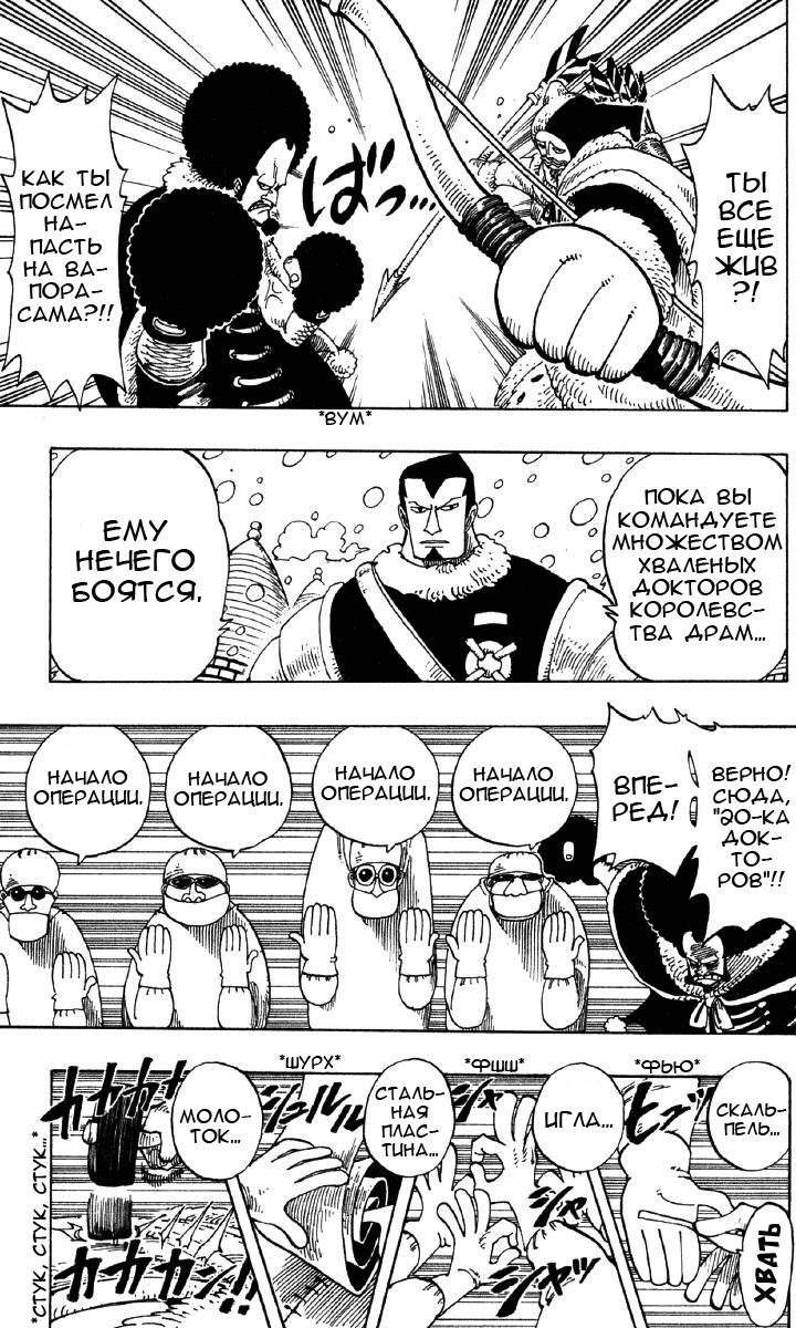 Страница 9 главы 136 манги Ван Пис / One Piece