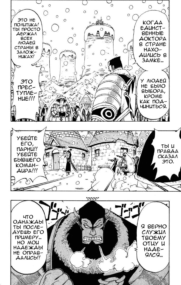 Страница 12 главы 136 манги Ван Пис / One Piece