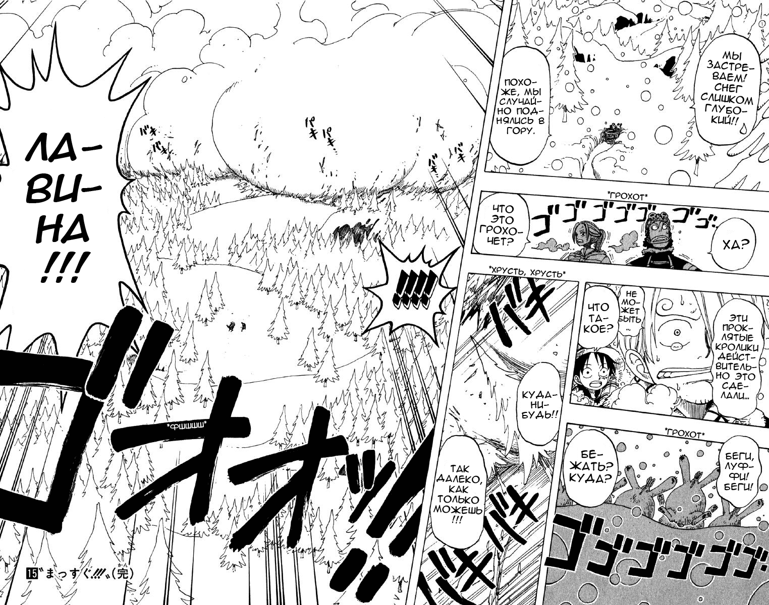 Страница 18 главы 136 манги Ван Пис / One Piece