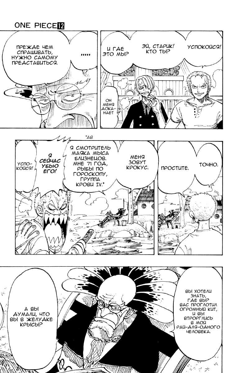 Страница 4 главы 103 манги Ван Пис / One Piece