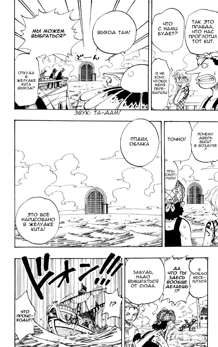Страница 5 главы 103 манги Ван Пис / One Piece