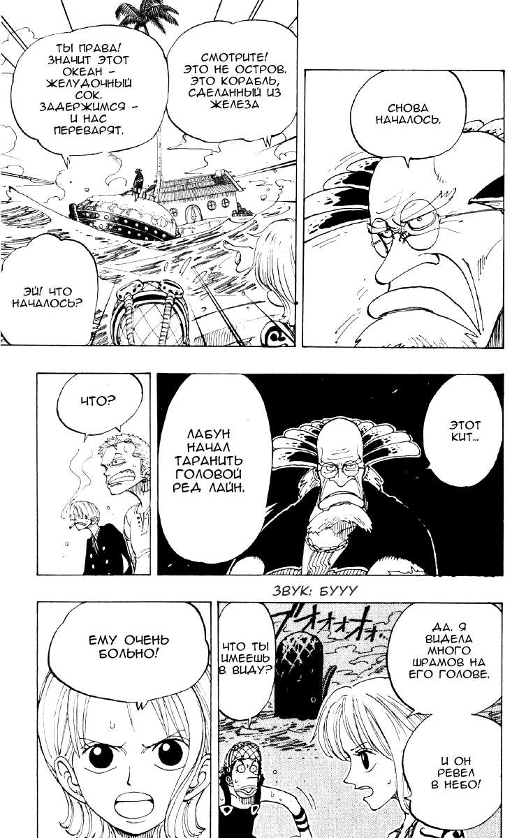 Страница 6 главы 103 манги Ван Пис / One Piece