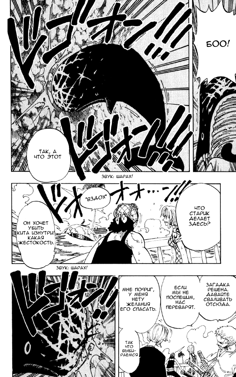 Страница 7 главы 103 манги Ван Пис / One Piece