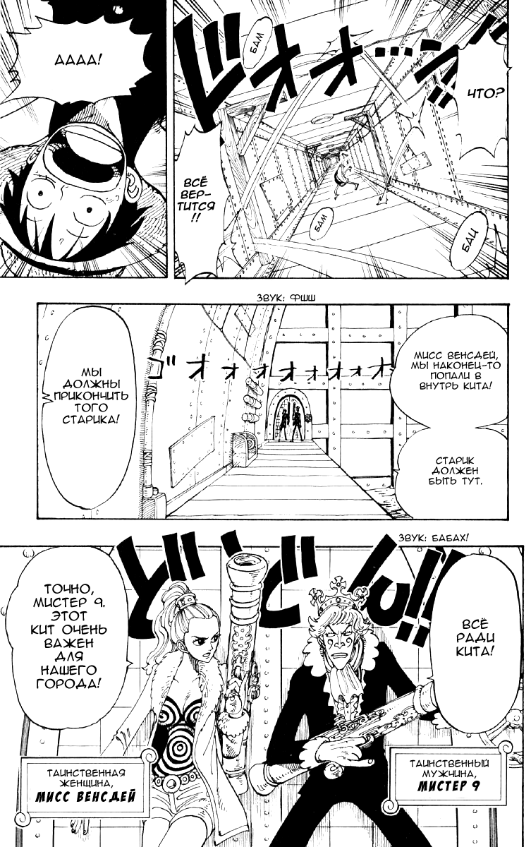 Страница 8 главы 103 манги Ван Пис / One Piece