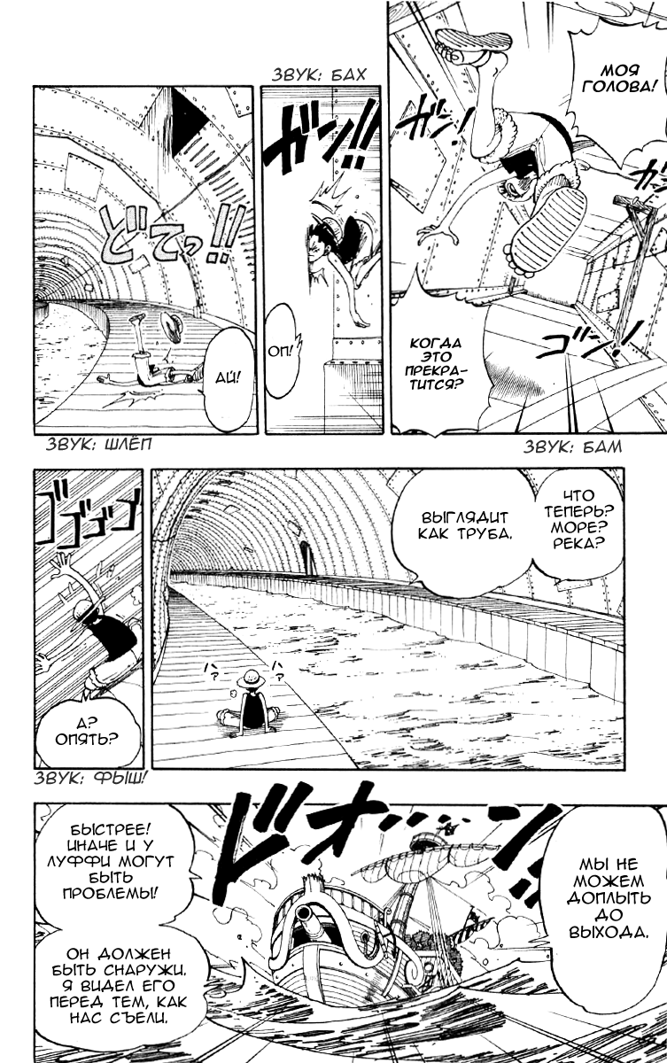Страница 9 главы 103 манги Ван Пис / One Piece