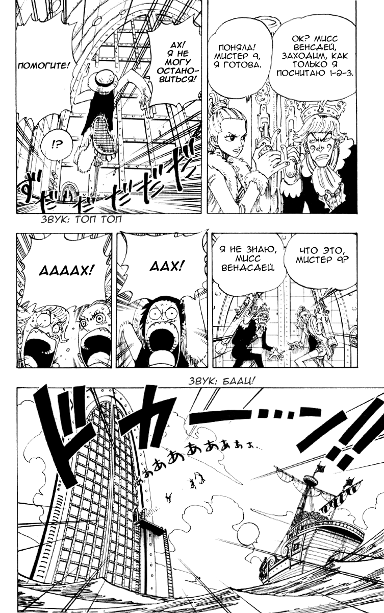 Страница 11 главы 103 манги Ван Пис / One Piece