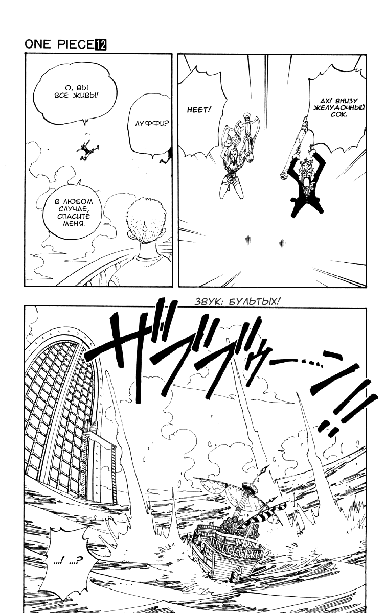 Страница 12 главы 103 манги Ван Пис / One Piece