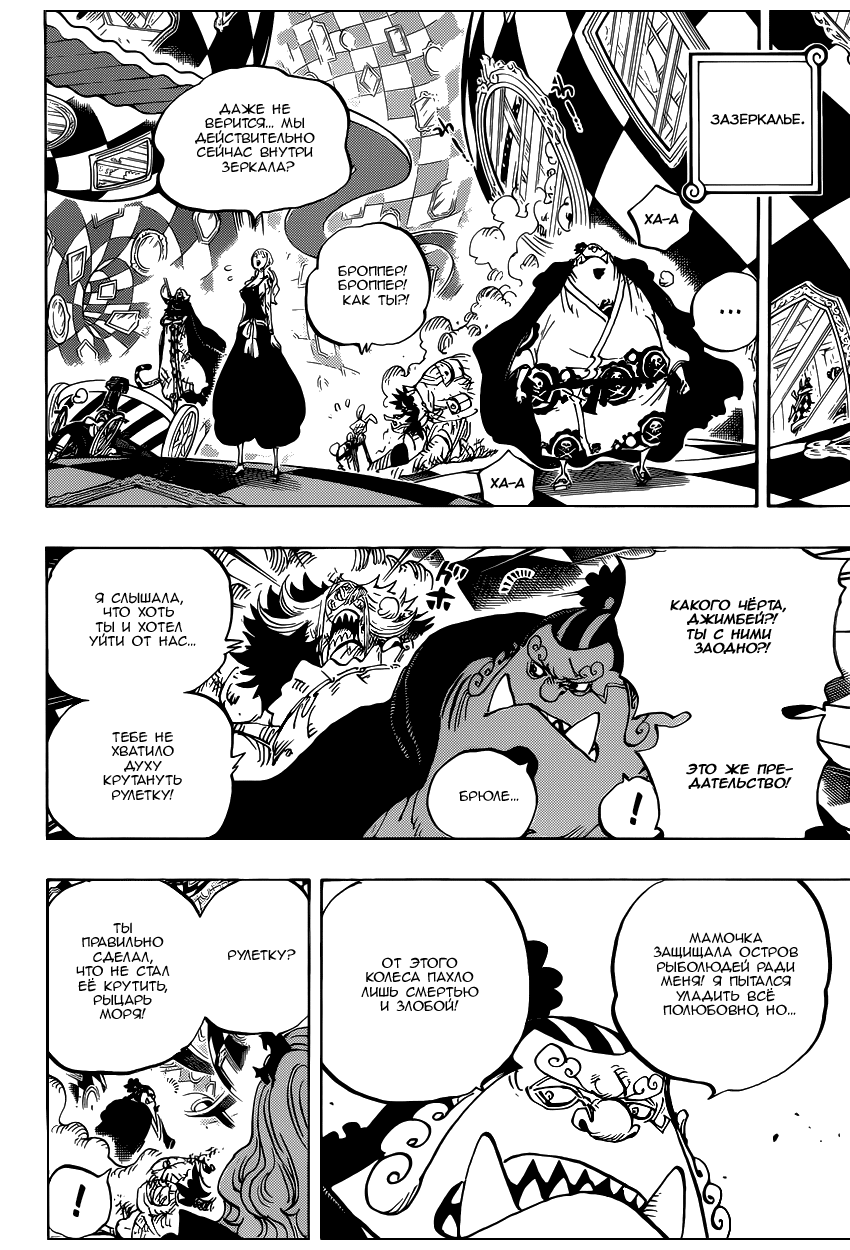 Страница 5 главы 854 манги Ван Пис / One Piece
