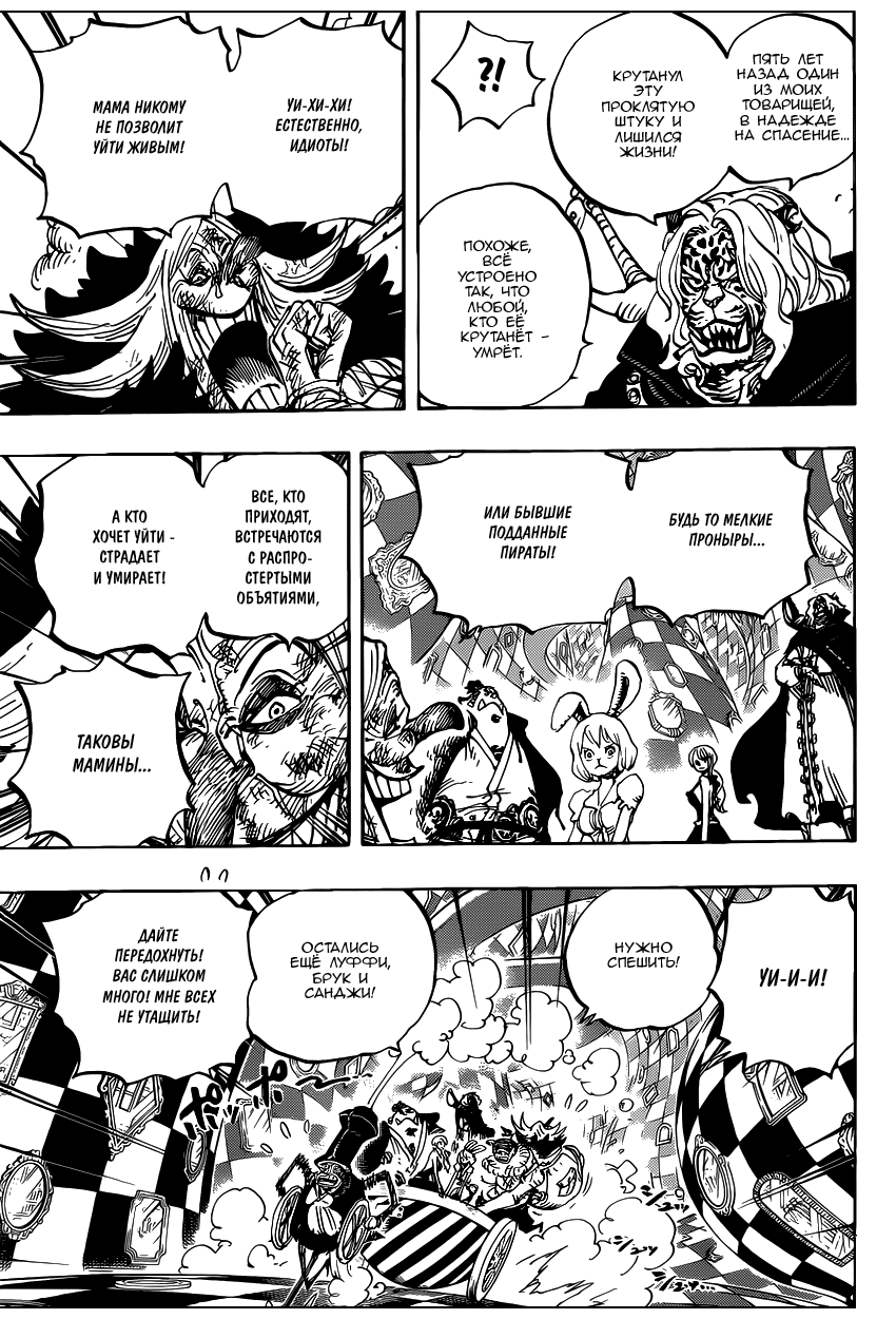 Страница 6 главы 854 манги Ван Пис / One Piece