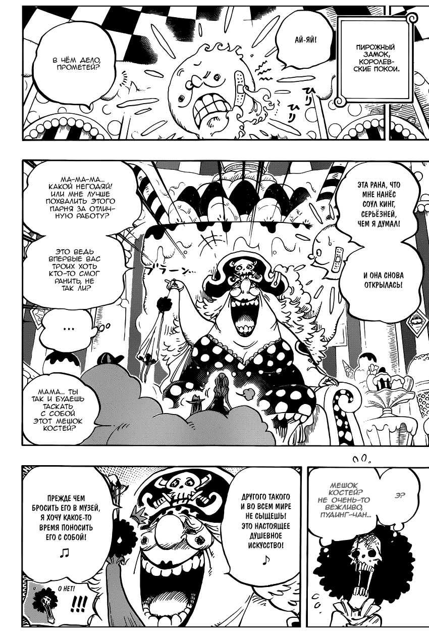 Страница 7 главы 854 манги Ван Пис / One Piece