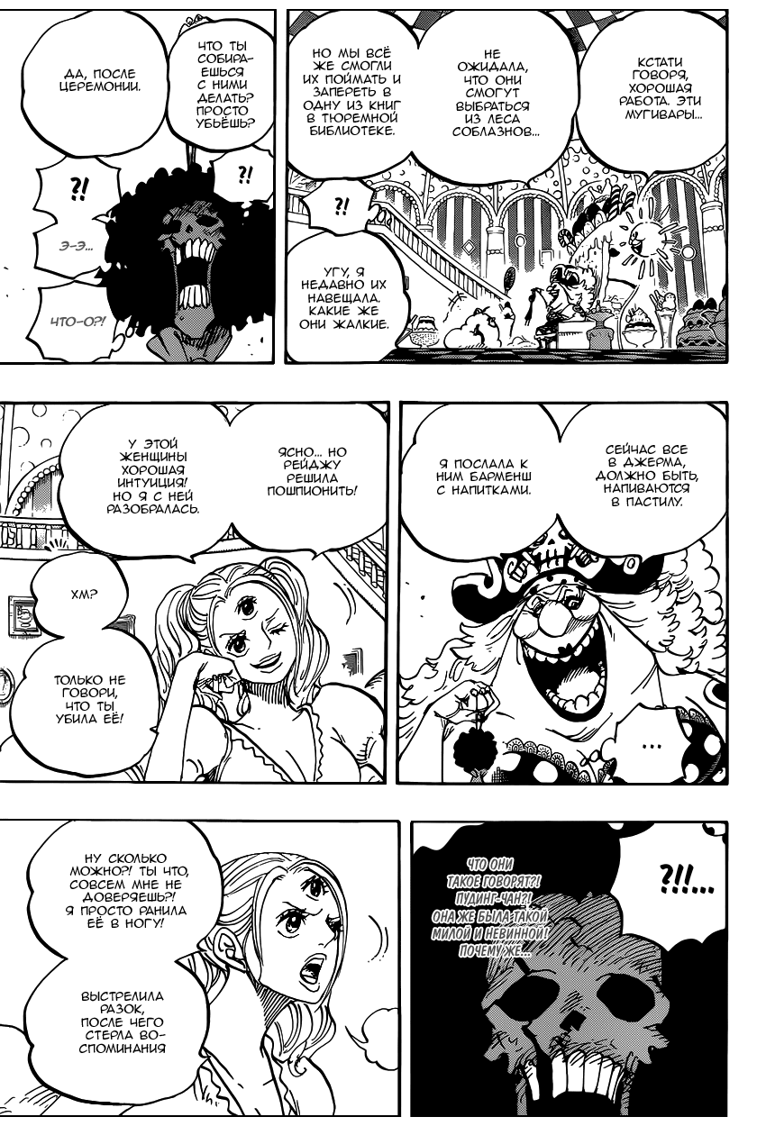 Страница 8 главы 854 манги Ван Пис / One Piece