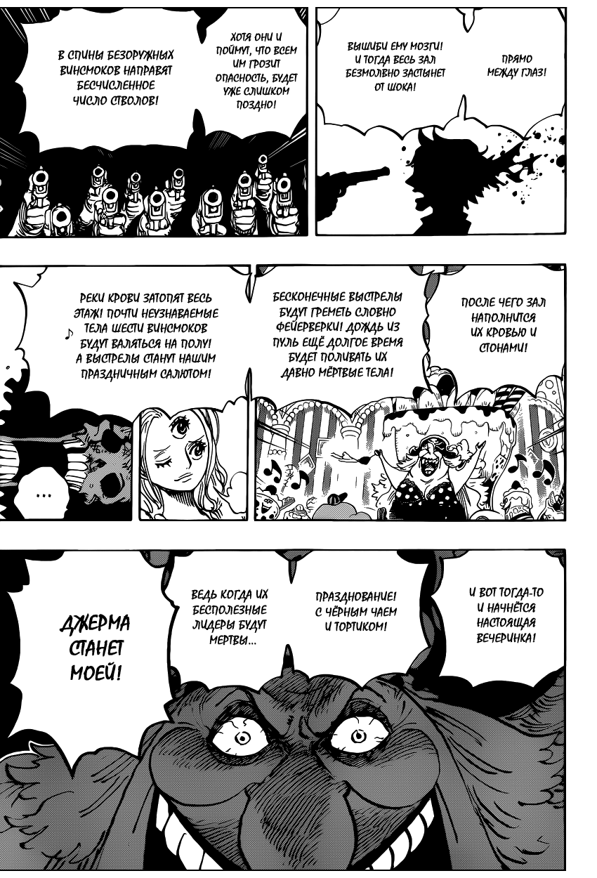 Страница 10 главы 854 манги Ван Пис / One Piece