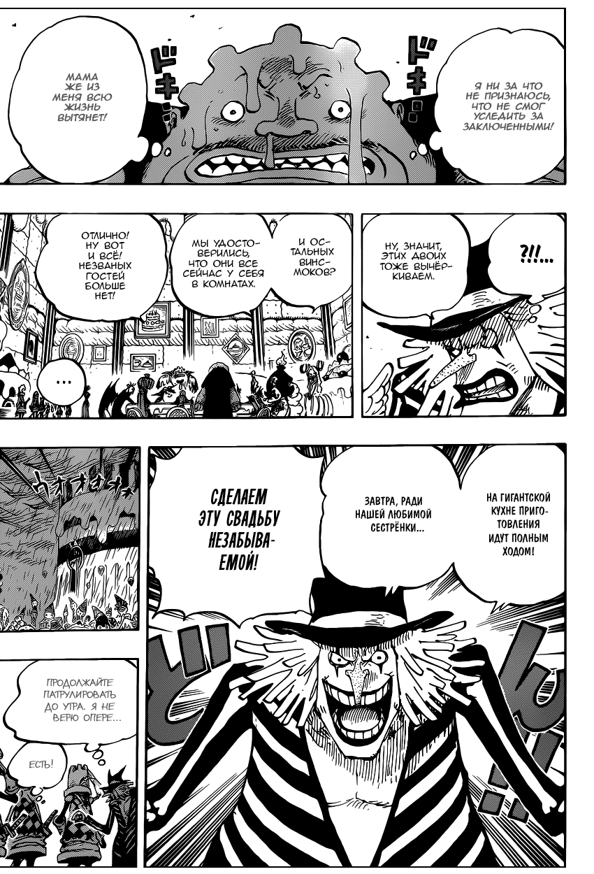 Страница 14 главы 854 манги Ван Пис / One Piece