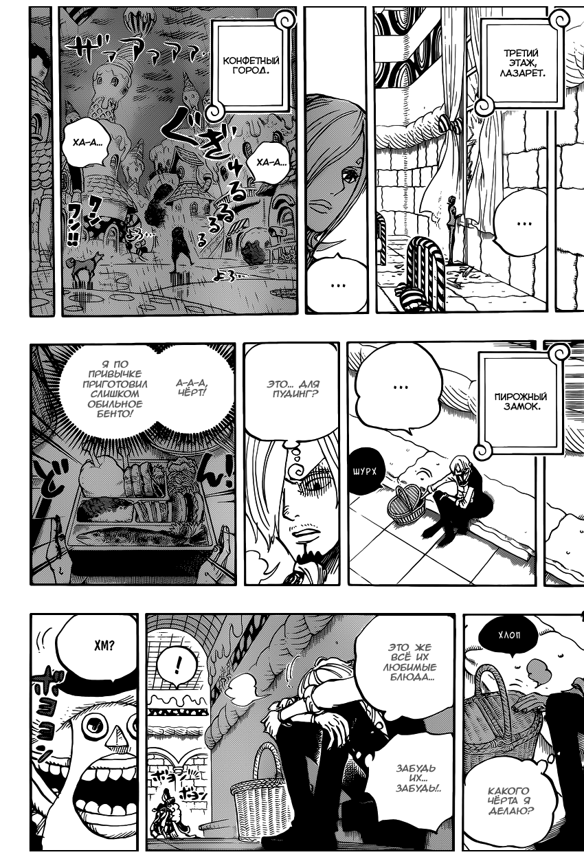 Страница 15 главы 854 манги Ван Пис / One Piece