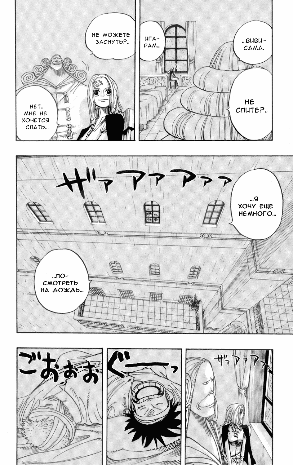 Страница 13 главы 212 манги Ван Пис / One Piece