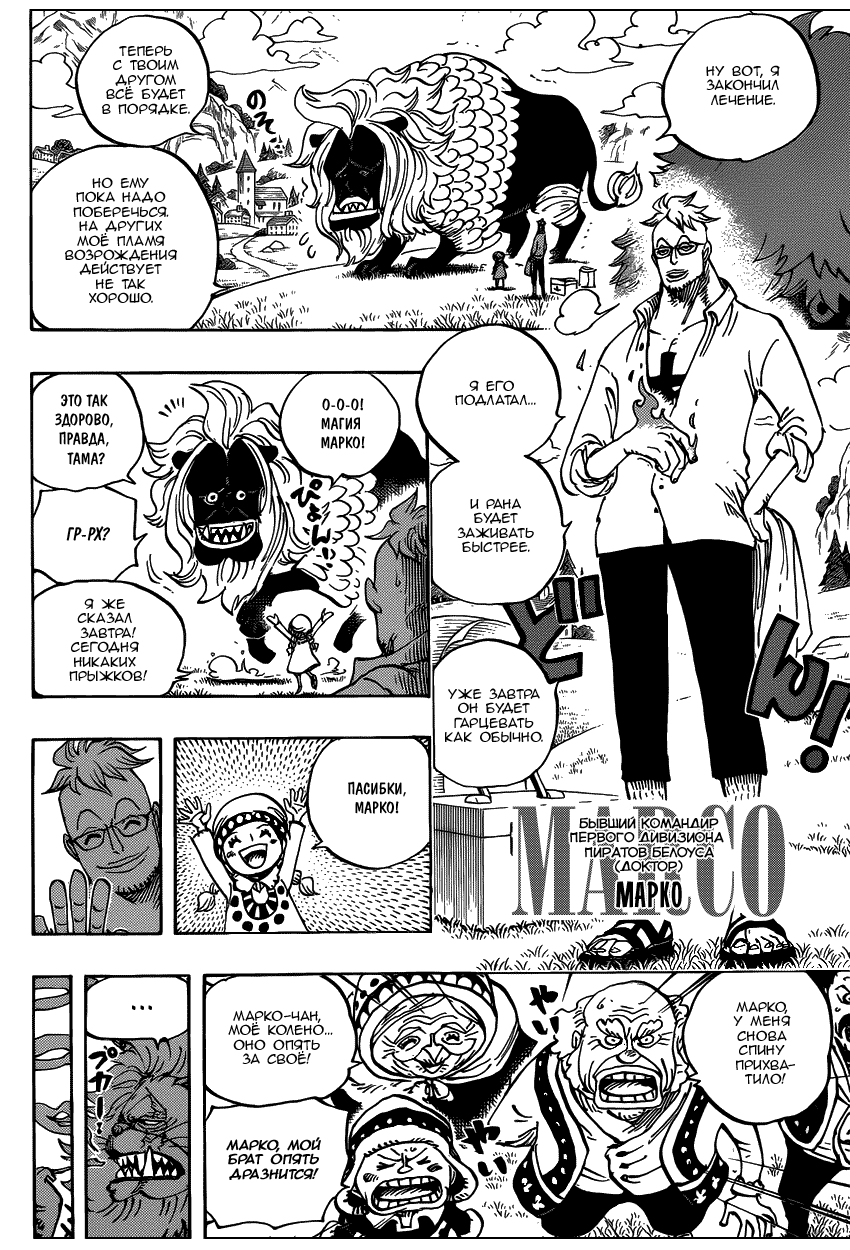 Страница 5 главы 909 манги Ван Пис / One Piece
